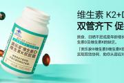 美乐家维生素D维生素K软胶囊