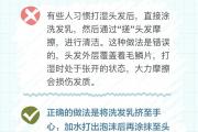 关于洗发护发的冷知识