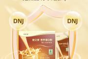 美乐家葡安素营养蛋白粉