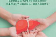 不喝酒的人，也要警惕“化学性肝损伤”