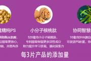 美乐家思倍佳磷脂酰丝氨酸压片糖果的主要特色介绍