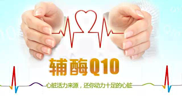 辅酶Q10是预防和治疗心脏疾病的神器