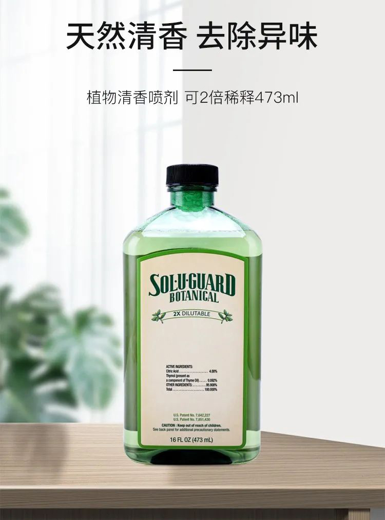 美乐家植物清香喷剂