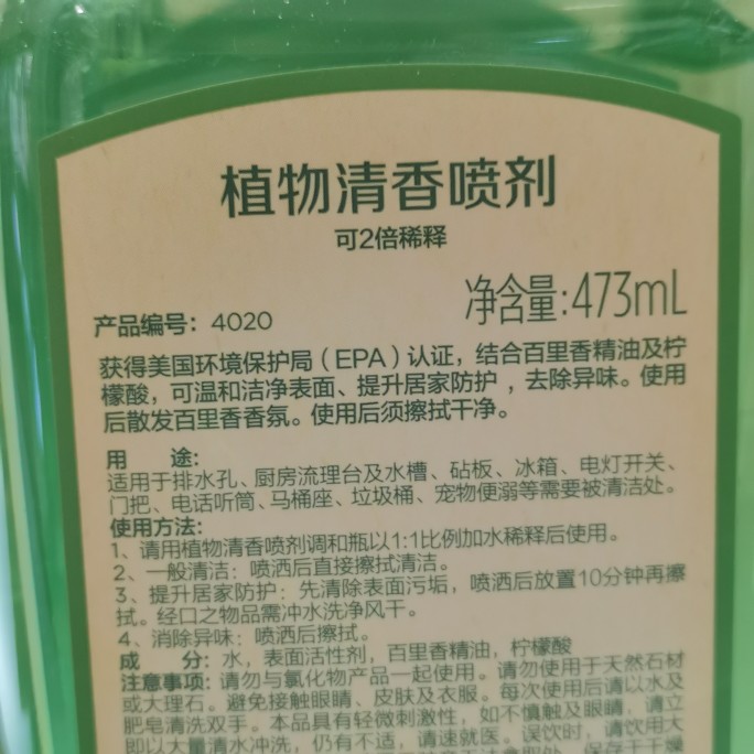 美乐家植物清香喷剂