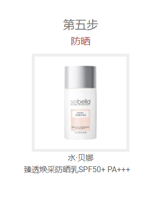 美乐家水贝娜臻透焕采防晒乳 SPF50+PA+++