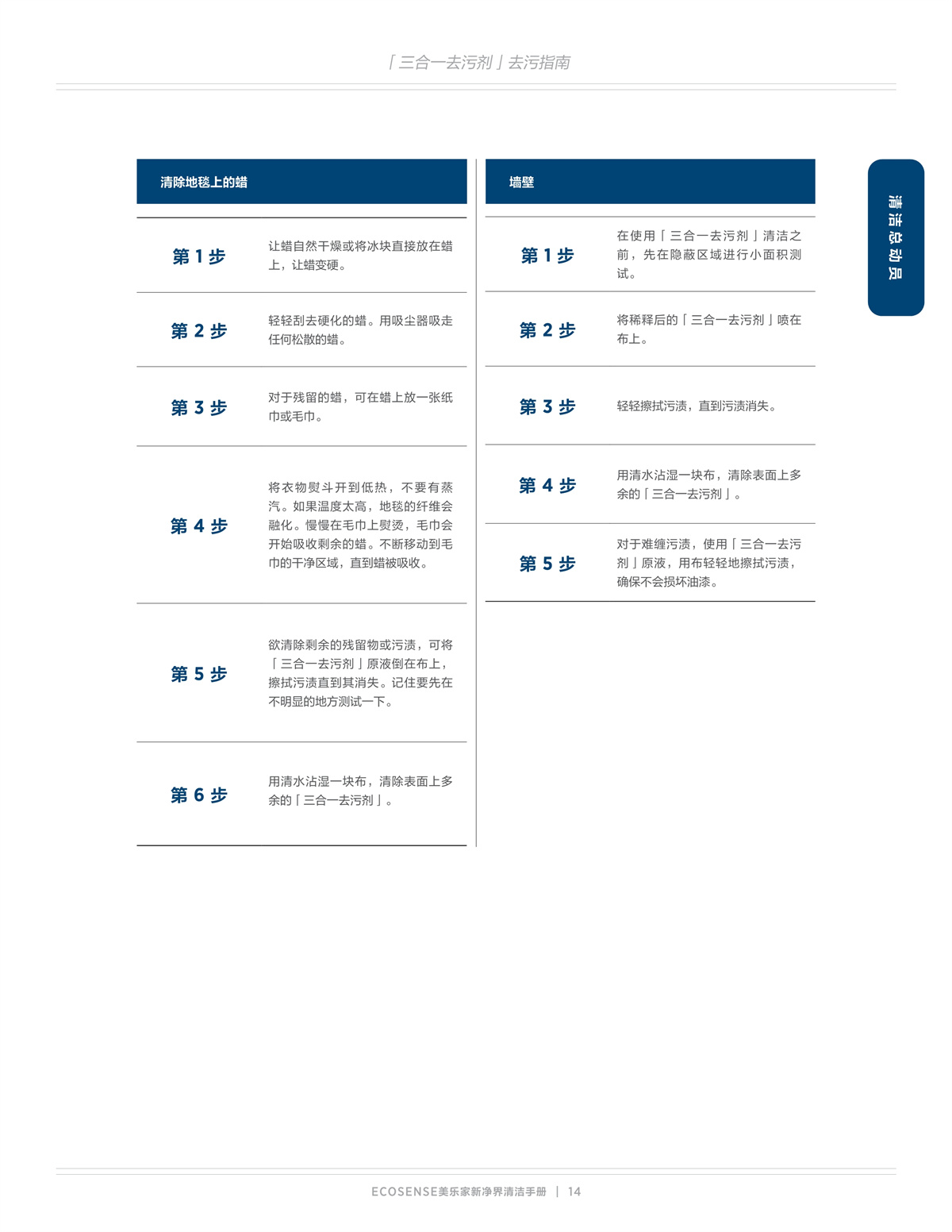 美乐家新净界清洁手册