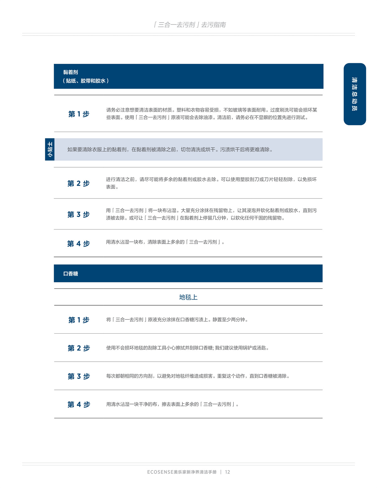 美乐家新净界清洁手册