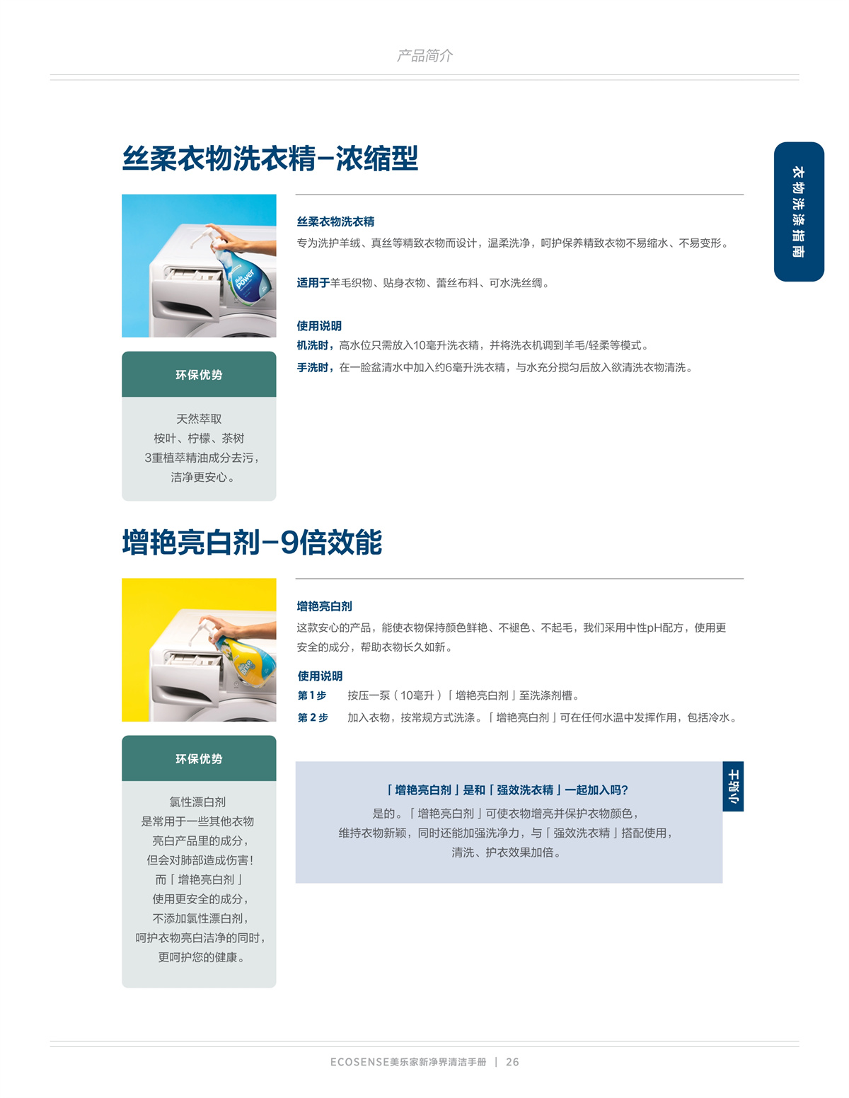 美乐家新净界清洁手册