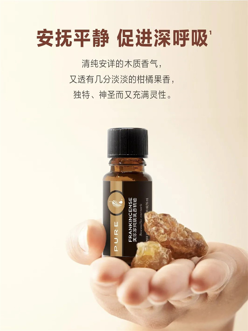 乳香精油，提升情绪，积聚正能量