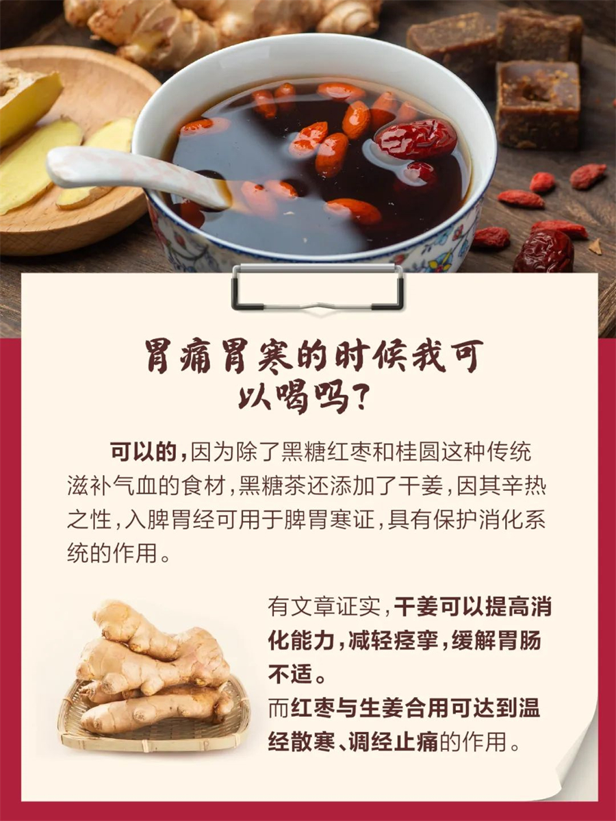 黑糖桂圆红枣热饮好在哪