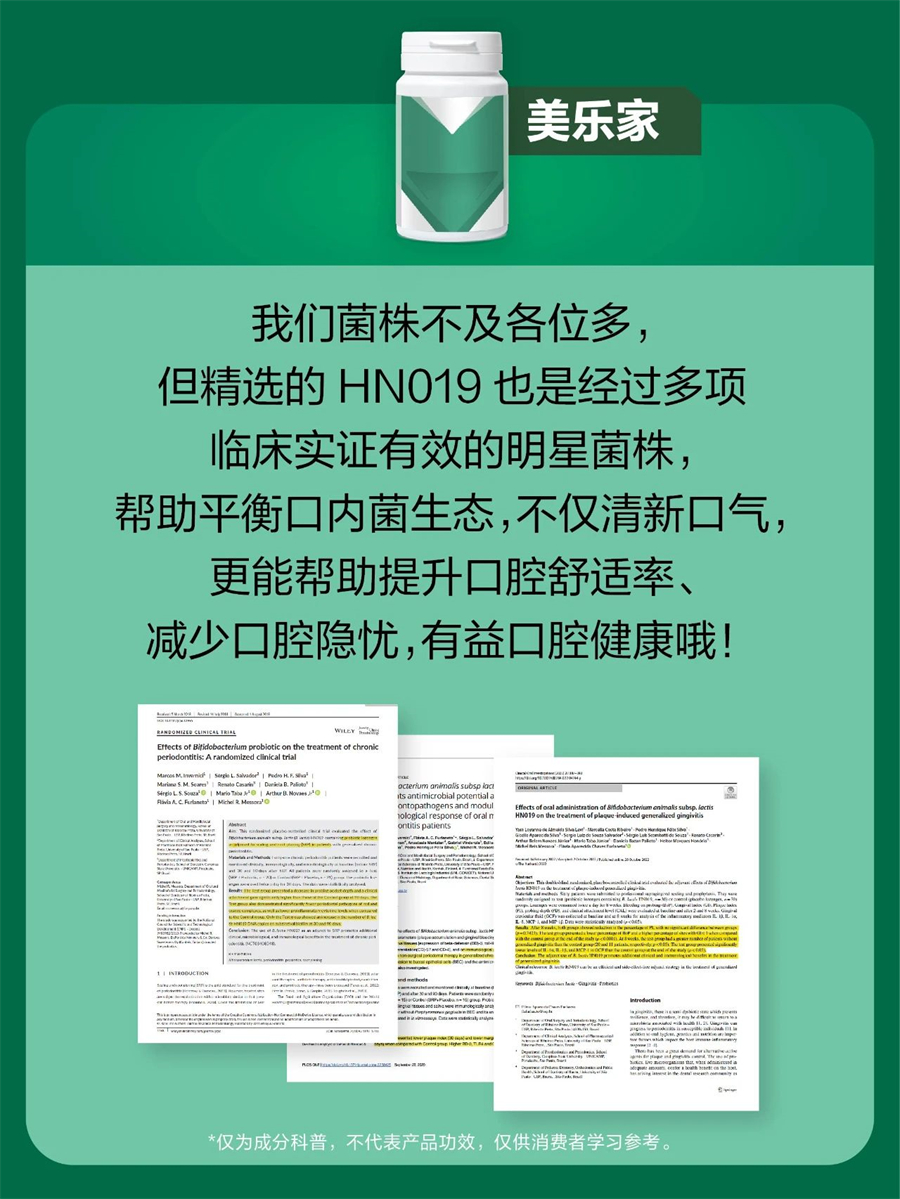 美乐家口香植萃益生菌压片糖果 美乐家口香植萃益生菌压片糖果
