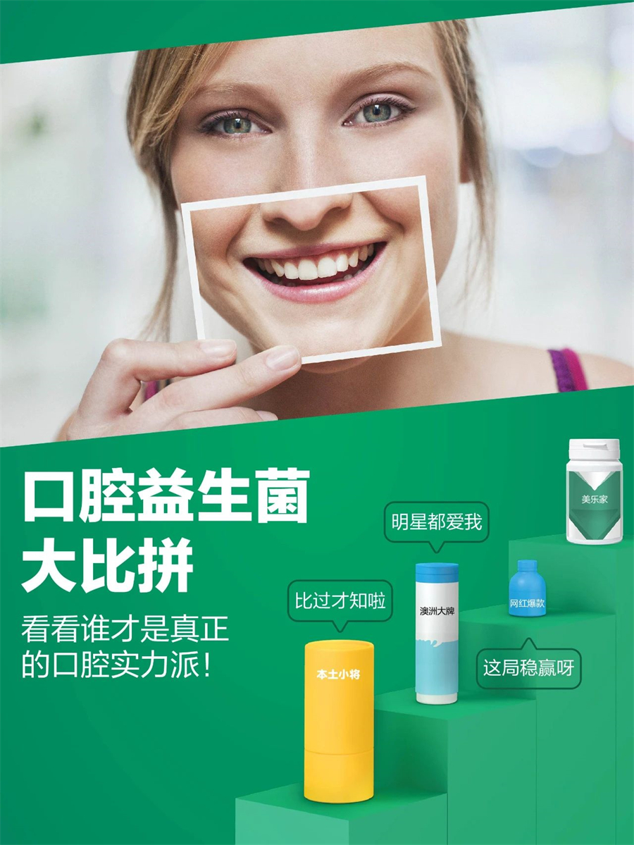美乐家口香植萃益生菌压片糖果 美乐家口香植萃益生菌压片糖果