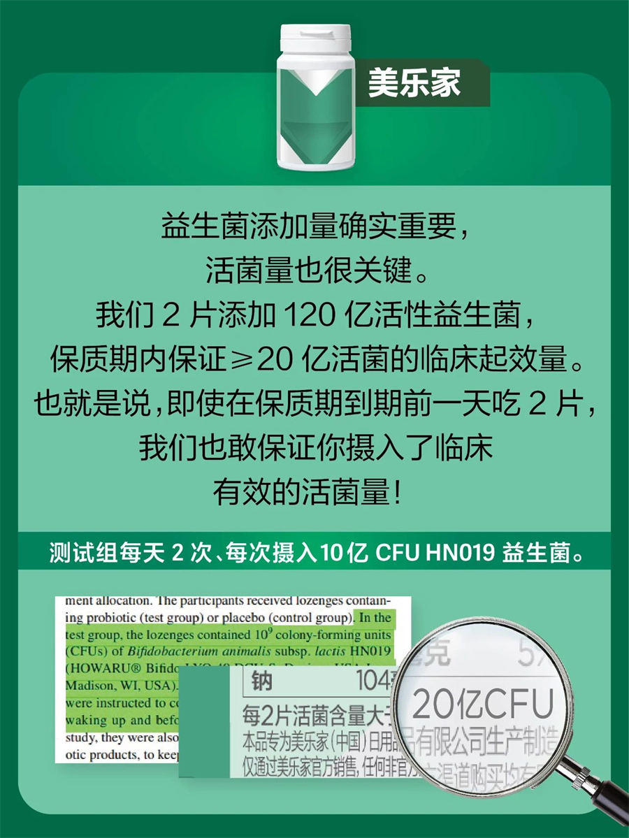 美乐家口香植萃益生菌压片糖果 美乐家口香植萃益生菌压片糖果