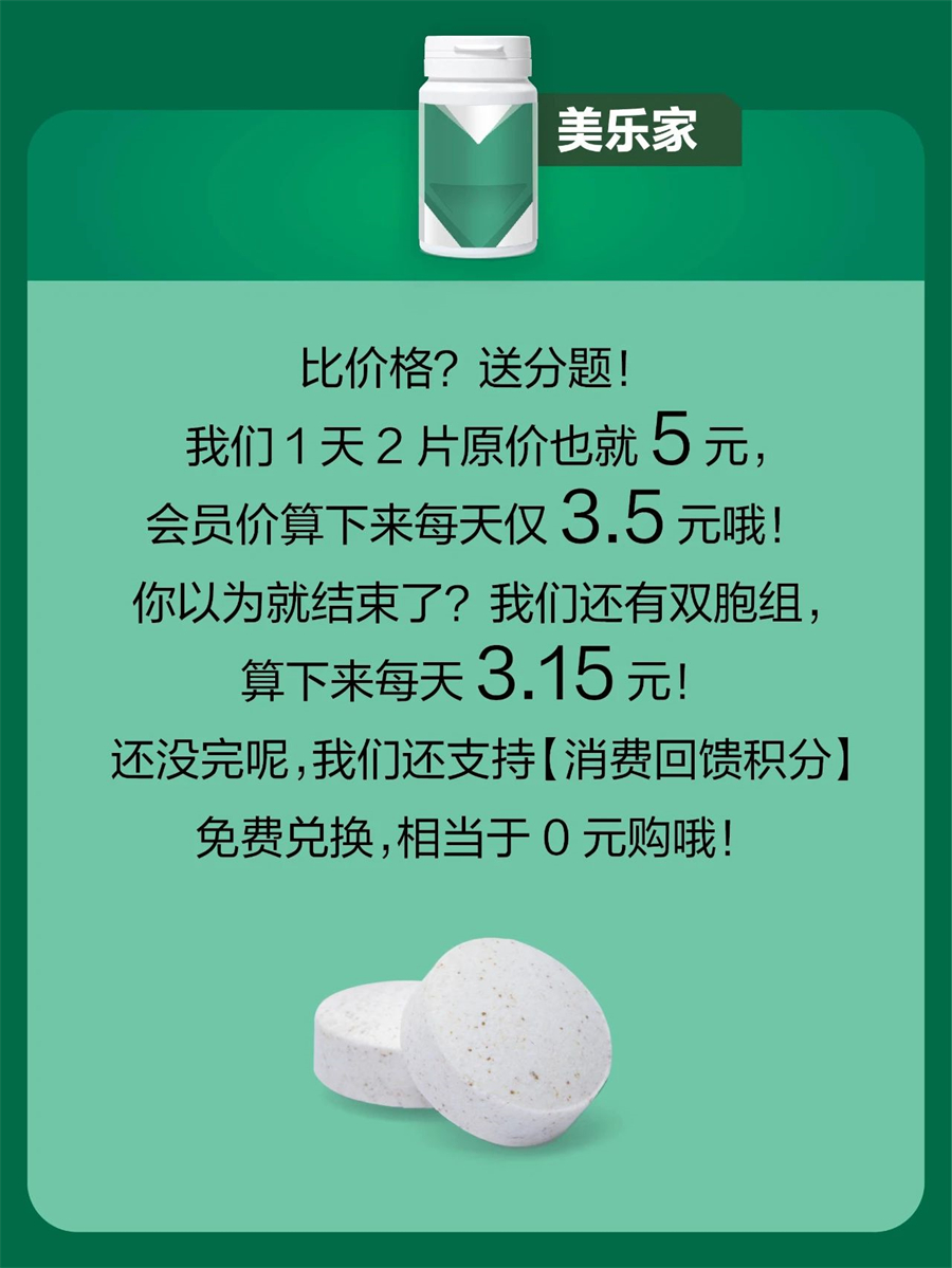 美乐家口香植萃益生菌压片糖果 美乐家口香植萃益生菌压片糖果