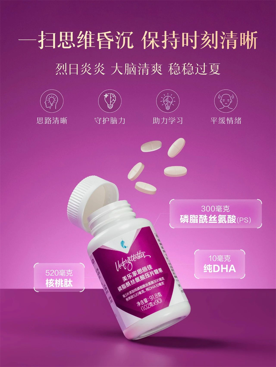 美乐家思倍佳磷脂酰丝氨酸压片糖果 美乐家思倍佳磷脂酰丝氨酸压片糖果