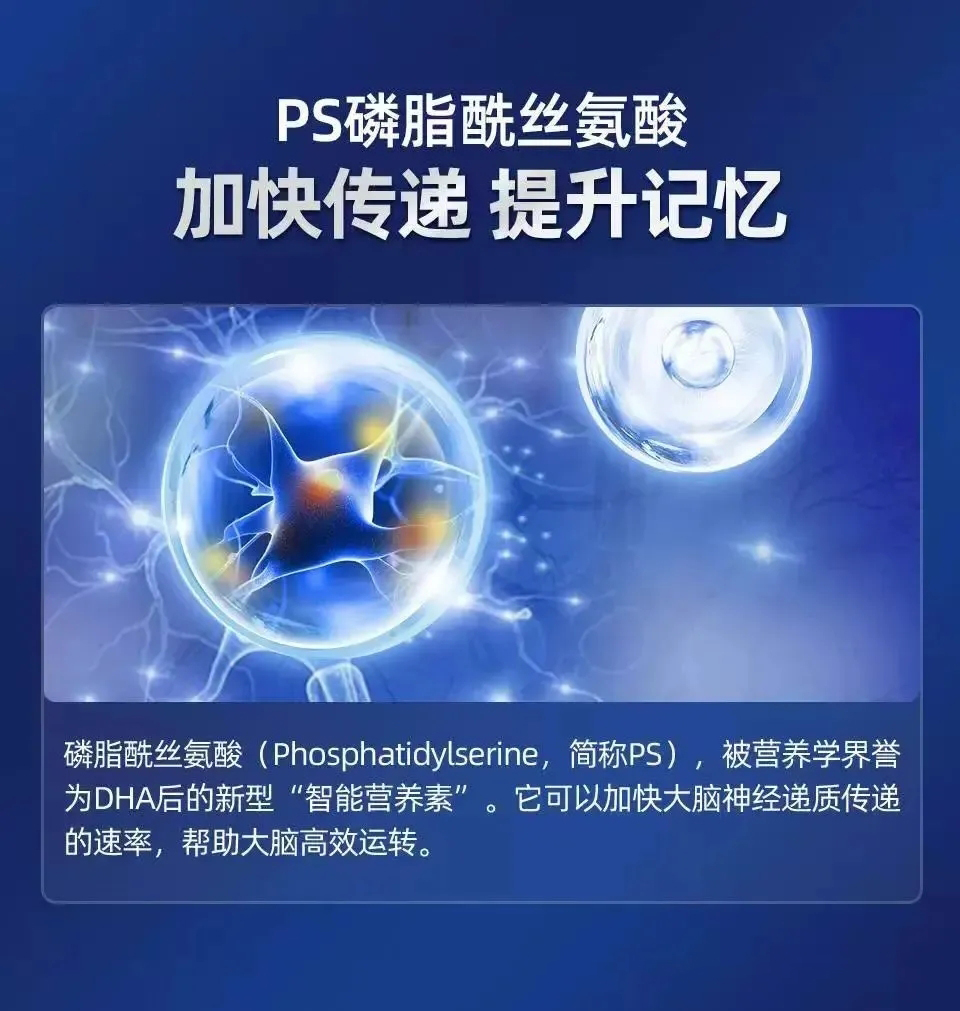 磷脂酰丝氨酸提升大脑记忆力 磷脂酰丝氨酸提升大脑记忆力