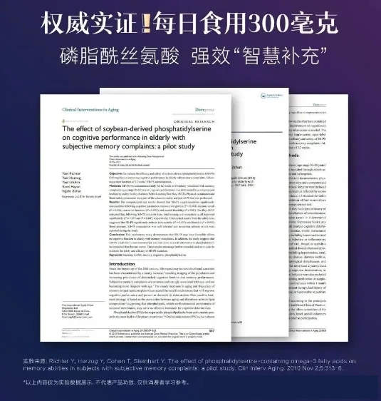 磷脂酰丝氨酸提升大脑记忆力 磷脂酰丝氨酸提升大脑记忆力