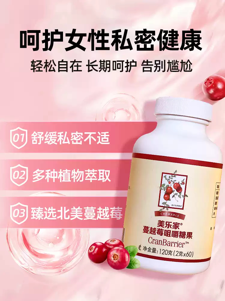 美乐家蔓越莓咀嚼糖果 美乐家蔓越莓咀嚼糖果