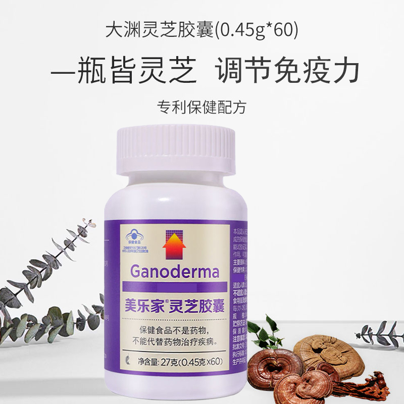 美乐家灵芝胶囊,调节免疫力,增强抵抗力 美乐家灵芝胶囊,调节免疫力,增强抵抗力