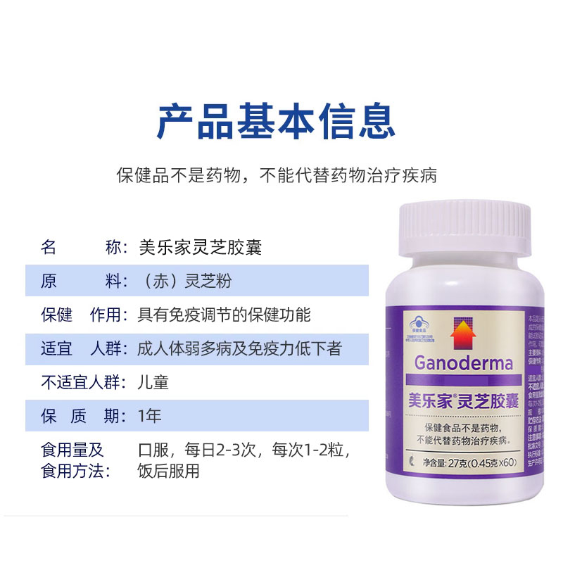 美乐家灵芝胶囊,调节免疫力,增强抵抗力 美乐家灵芝胶囊,调节免疫力,增强抵抗力