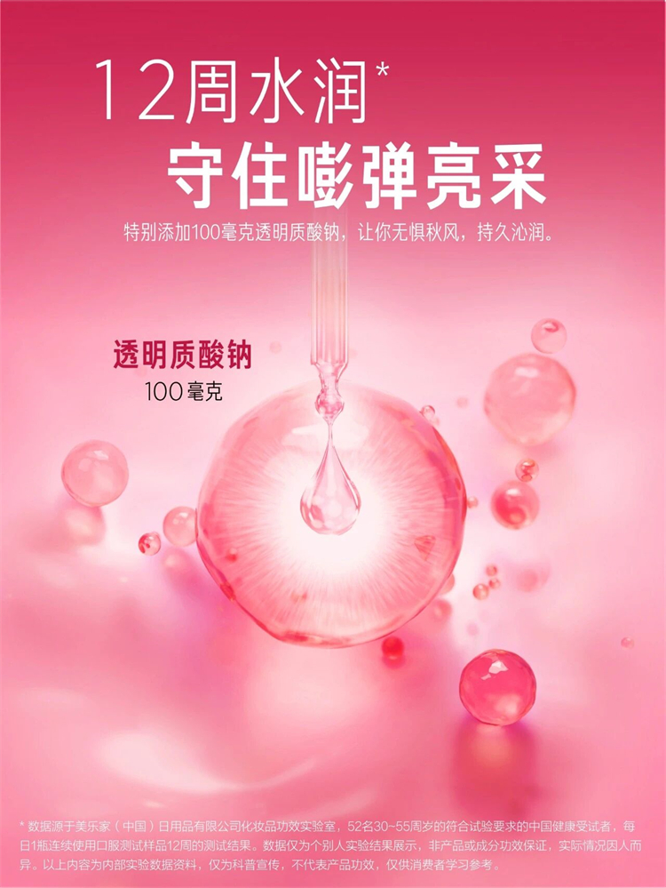 美乐家胶原蛋白三肽饮料 美乐家胶原蛋白三肽饮料