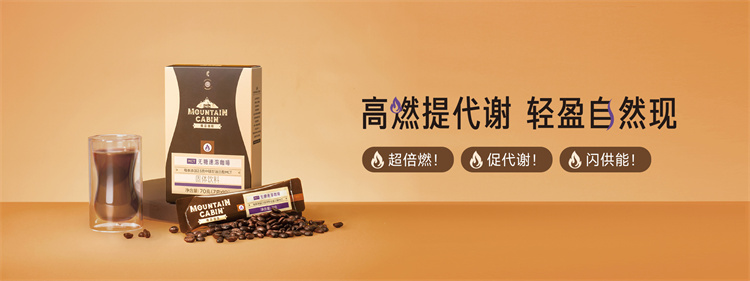 美乐家Moutain Cabin MCT无糖速溶咖啡 美乐家Moutain Cabin MCT无糖速溶咖啡