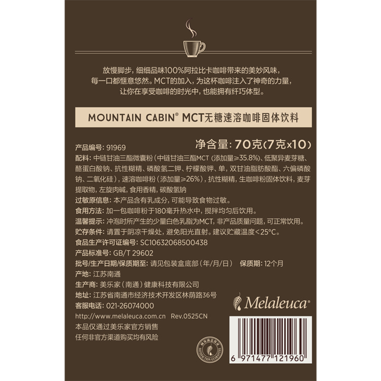 美乐家Moutain Cabin MCT无糖速溶咖啡 美乐家Moutain Cabin MCT无糖速溶咖啡