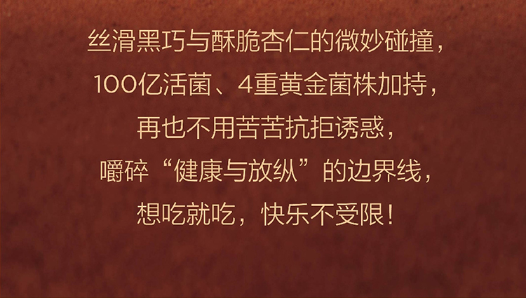 美乐家乳酸菌扁桃仁黑巧克力(47%可可含量) 美乐家乳酸菌扁桃仁黑巧克力(47%可可含量)
