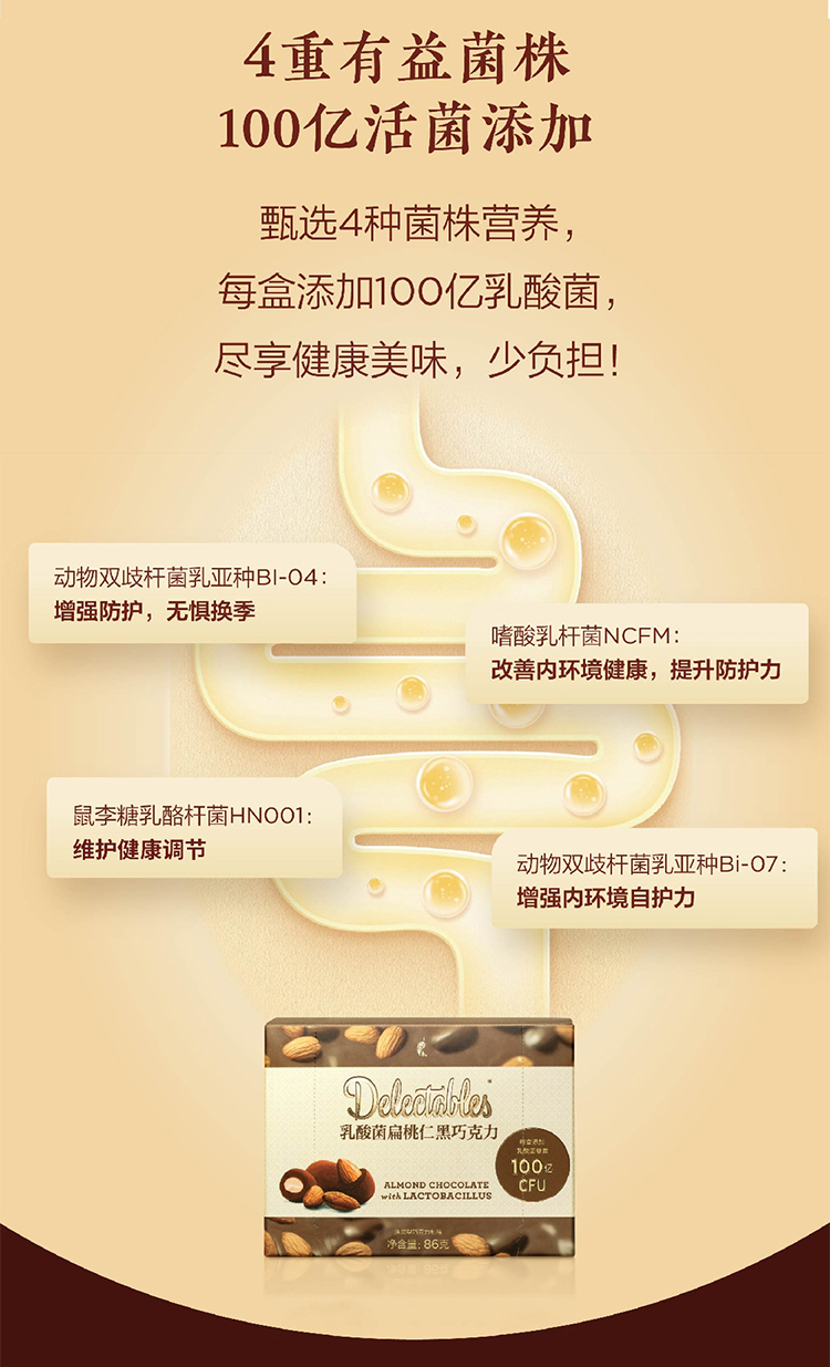 美乐家乳酸菌扁桃仁黑巧克力(47%可可含量) 美乐家乳酸菌扁桃仁黑巧克力(47%可可含量)
