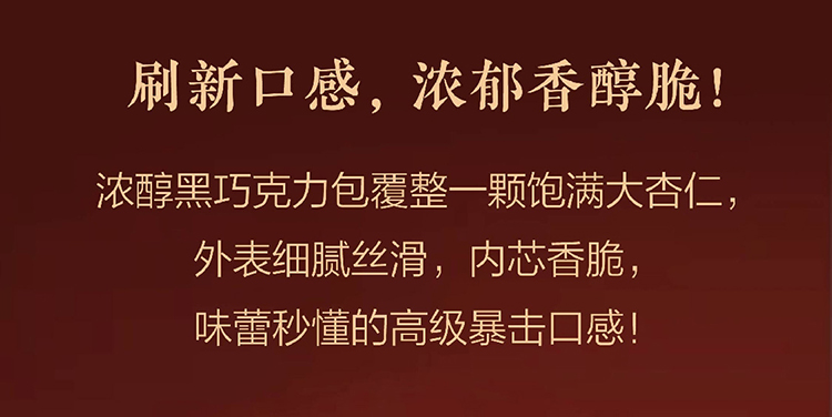 美乐家乳酸菌扁桃仁黑巧克力(47%可可含量) 美乐家乳酸菌扁桃仁黑巧克力(47%可可含量)