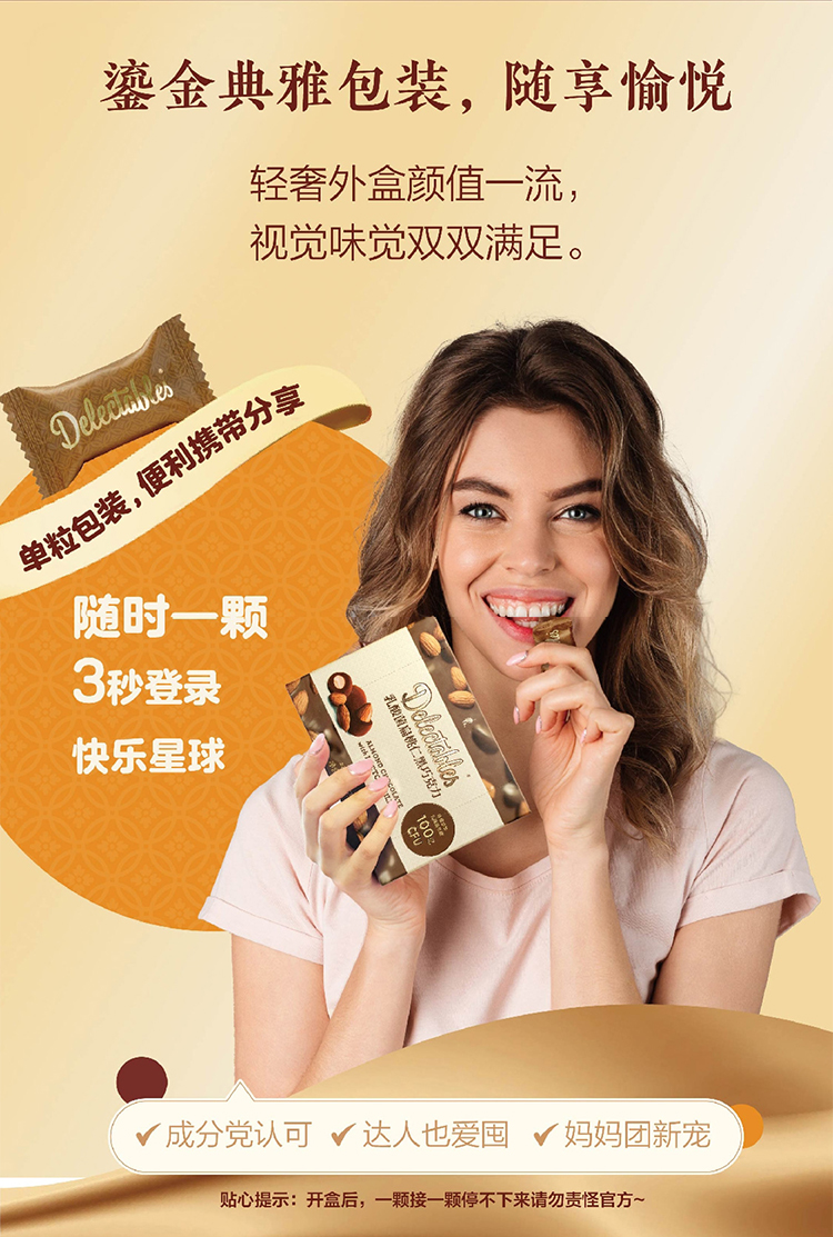 美乐家乳酸菌扁桃仁黑巧克力(47%可可含量) 美乐家乳酸菌扁桃仁黑巧克力(47%可可含量)