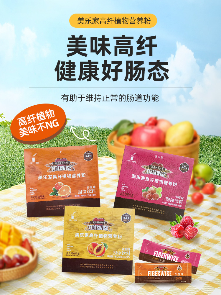 美乐家高纤植物营养粉