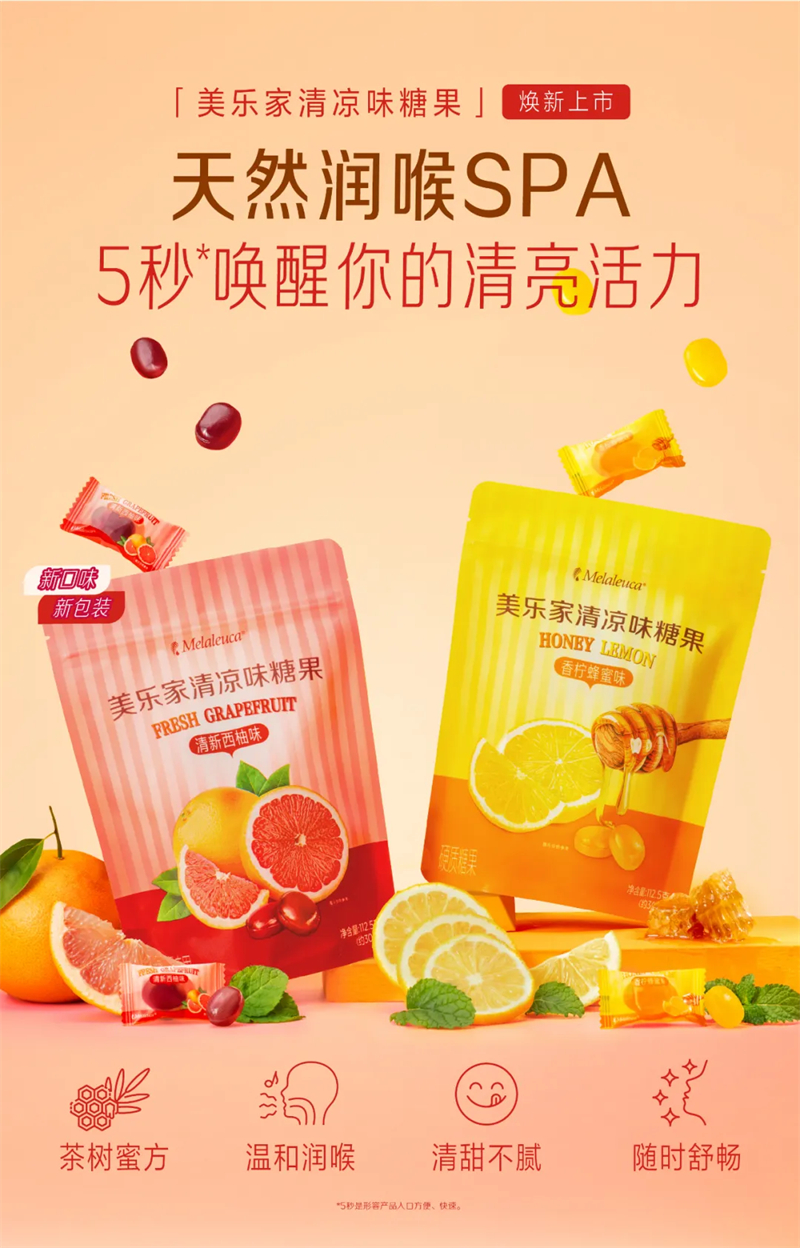 美乐家清凉味糖果