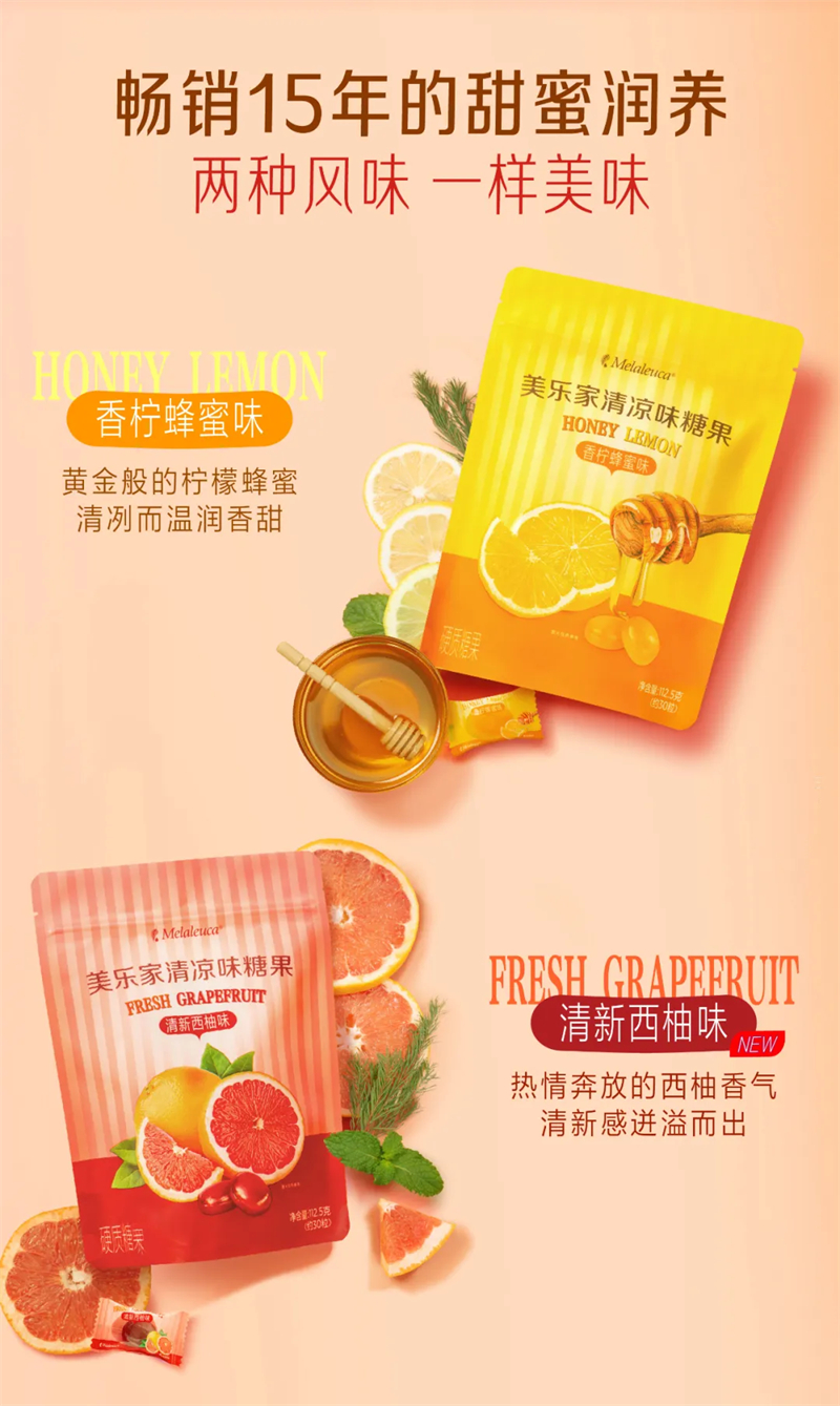 美乐家清凉味糖果
