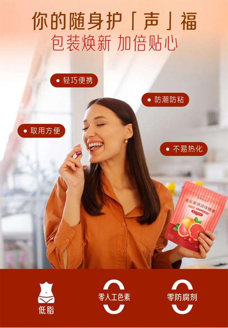 美乐家清凉味糖果