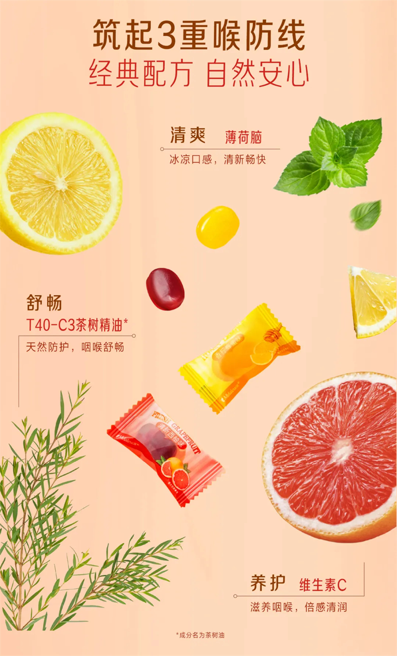 美乐家清凉味糖果
