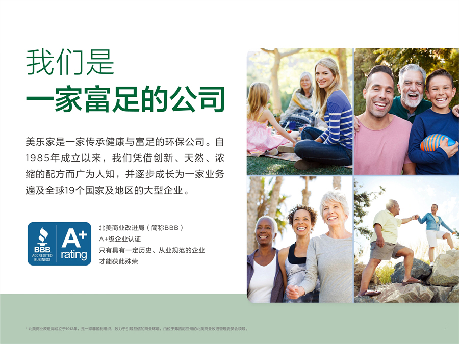 《认识美乐家》2025年8月版