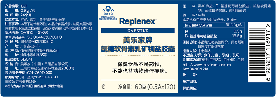 美乐家氨糖软骨素乳矿物盐胶囊