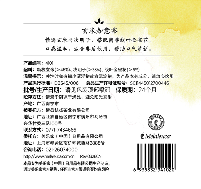 美乐家Hidden Garden玄米如意茶