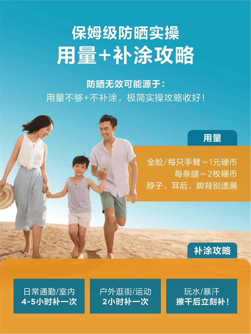 美乐家防晒产品的搭配