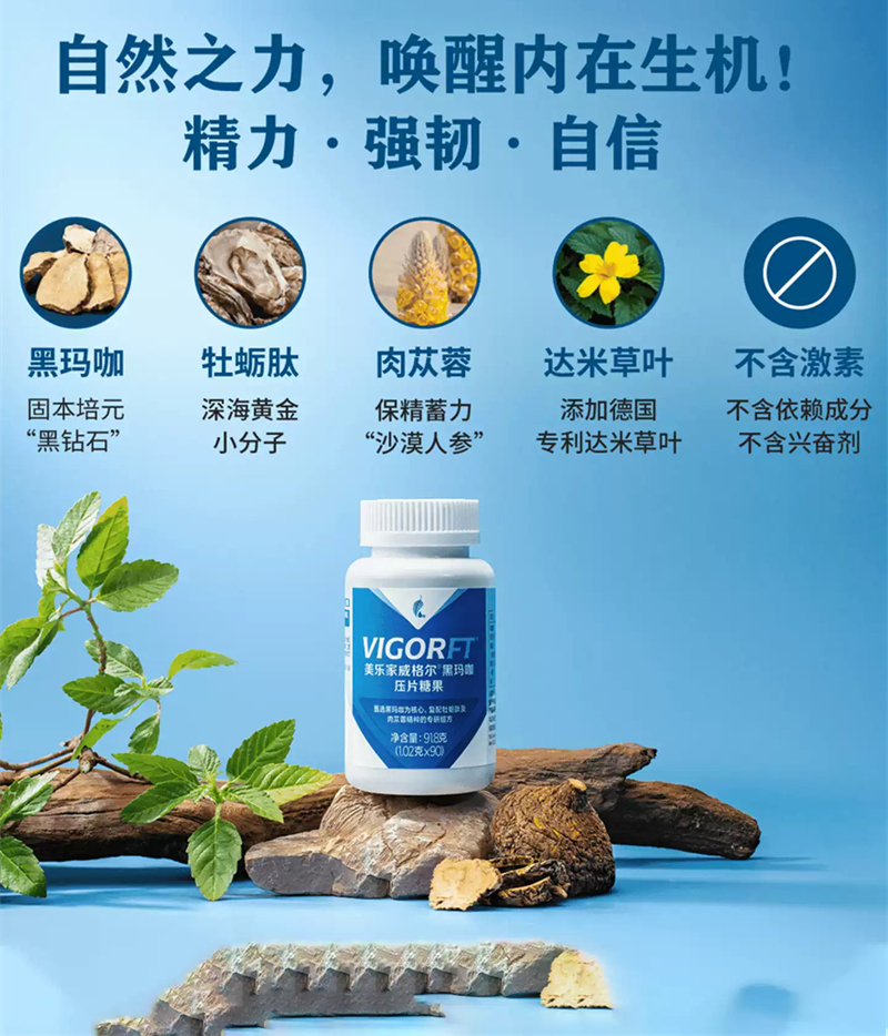 美乐家威格尔黑玛咖压片糖果的主要成份与作用功效