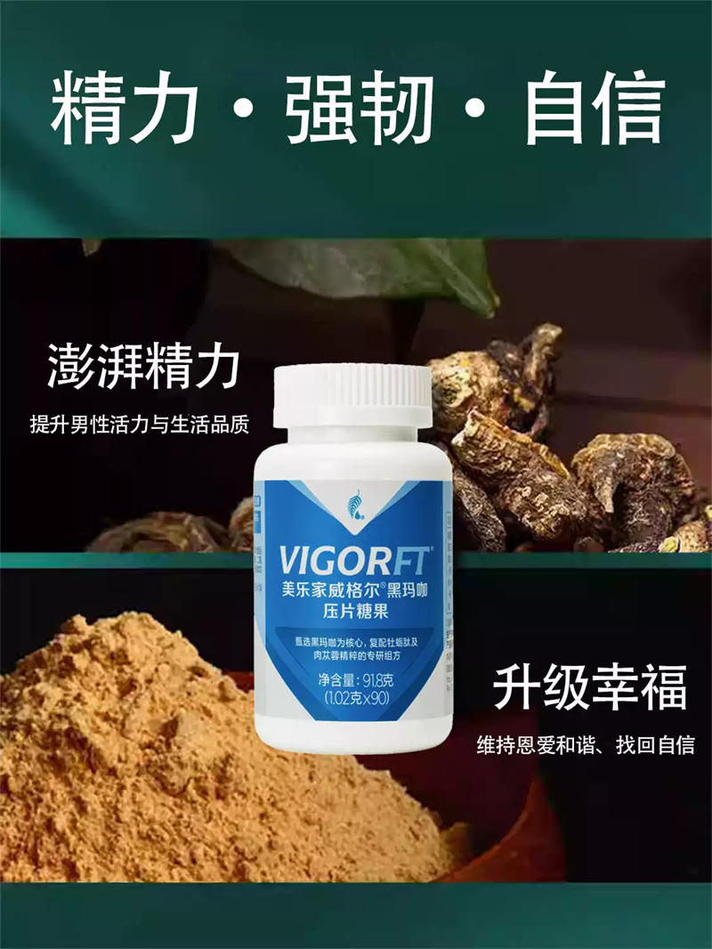 美乐家威格尔黑玛咖压片糖果的主要成份与作用功效