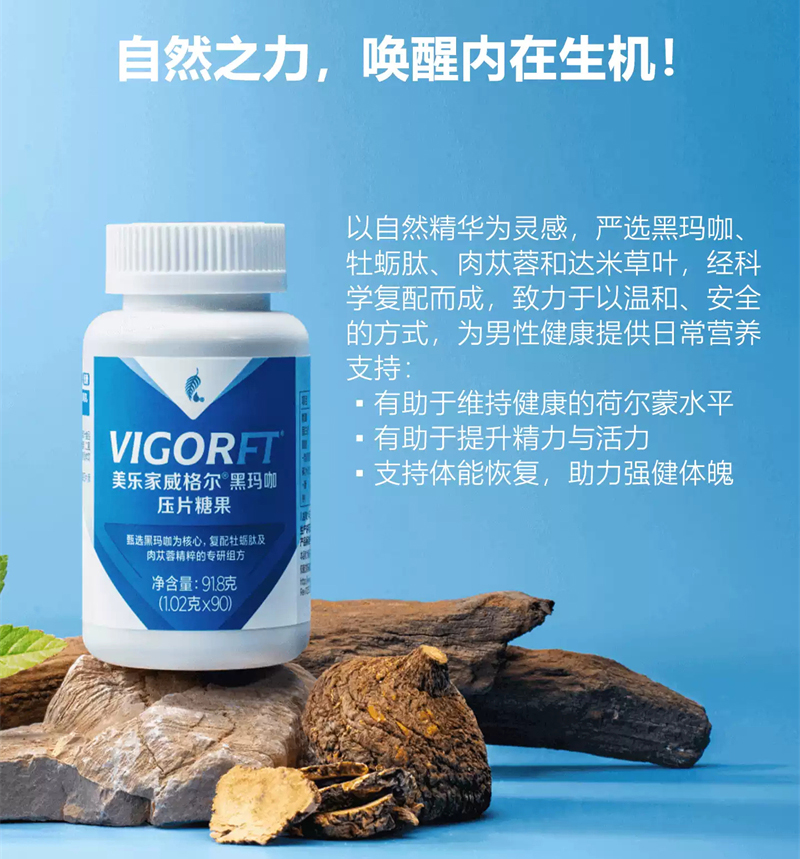 美乐家威格尔黑玛咖压片糖果的主要成份与作用功效