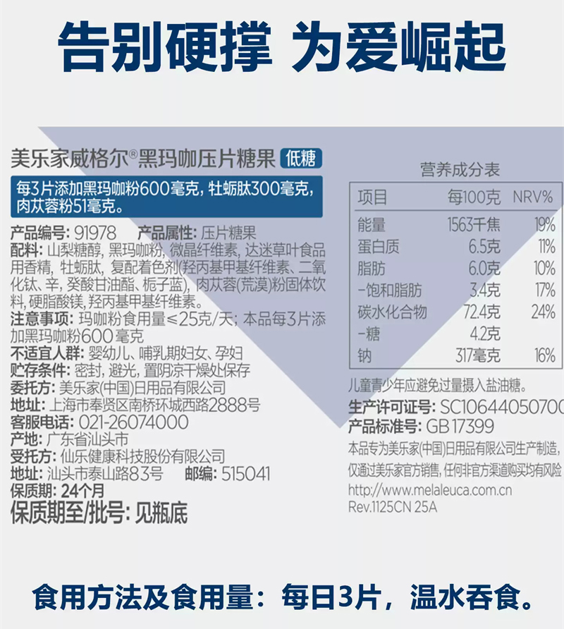 美乐家威格尔黑玛咖压片糖果的主要成份与作用功效