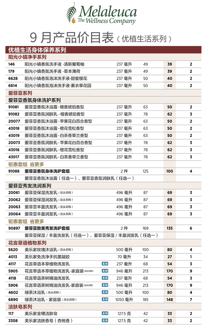 2026年9月份美乐家产品价目表