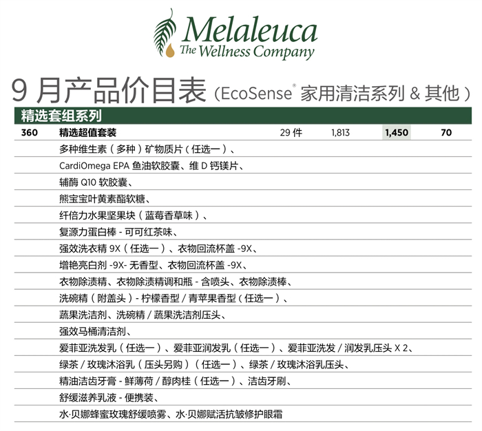 2026年9月份美乐家产品价目表