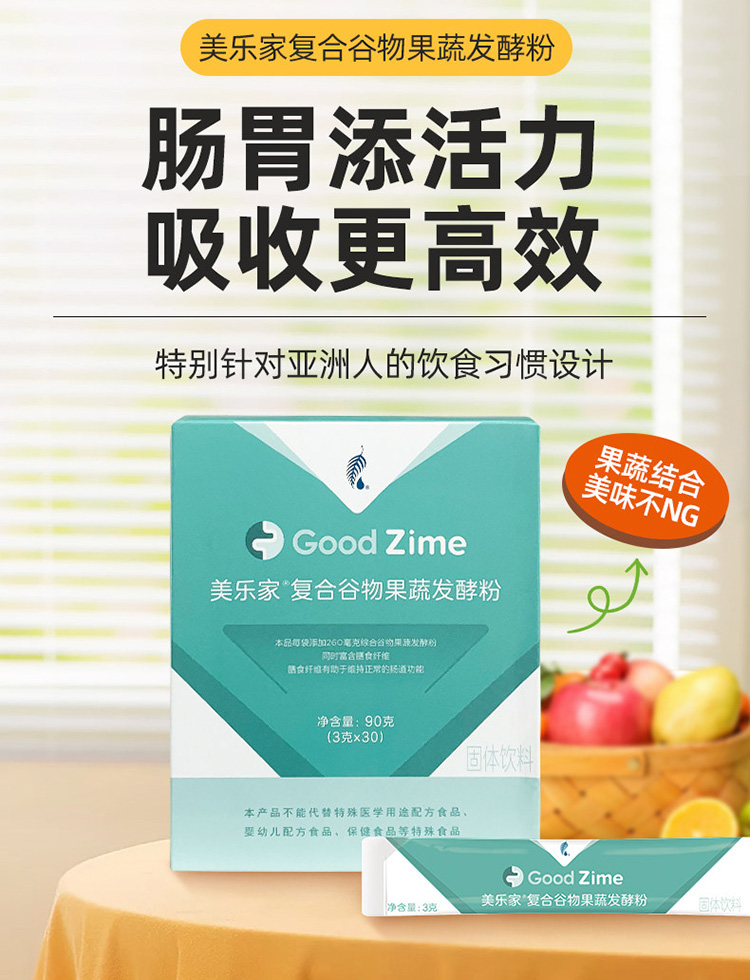 美乐家复合谷物果蔬发酵粉的主要功效与食用方法