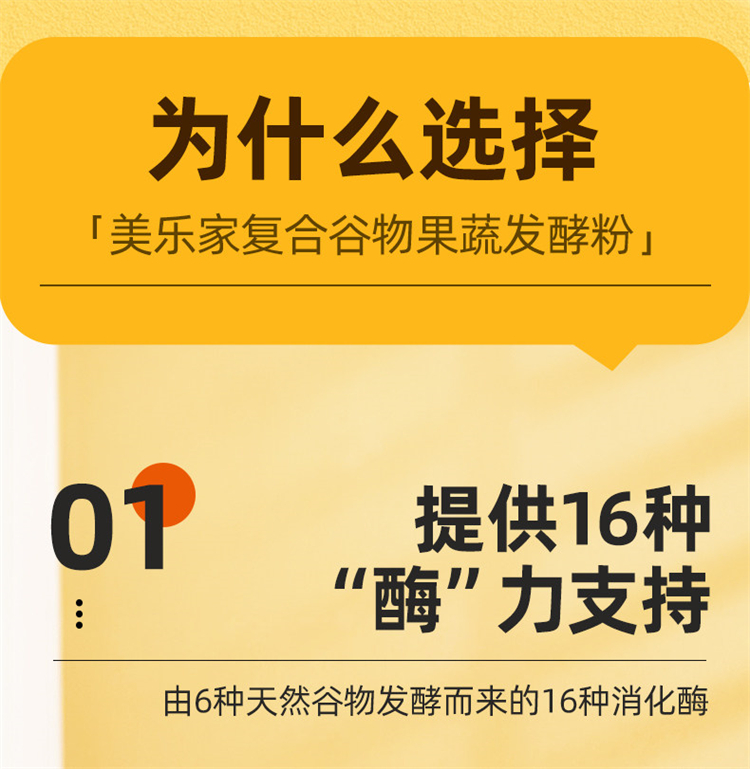 美乐家复合谷物果蔬发酵粉的主要功效与食用方法