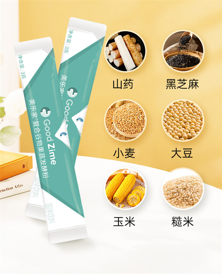 美乐家复合谷物果蔬发酵粉的主要功效与食用方法