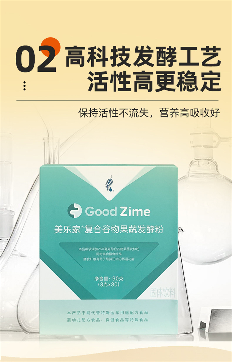 美乐家复合谷物果蔬发酵粉的主要功效与食用方法